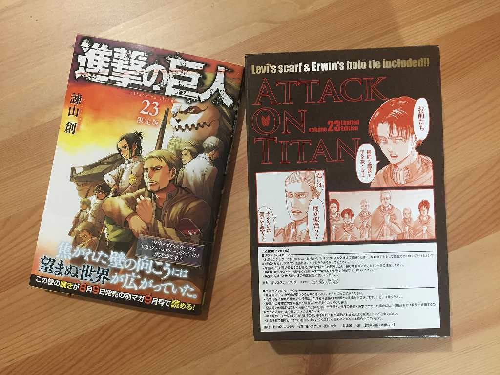 進撃の巨人 23巻限定版特典 リヴァイのスカーフ＆エルヴィンの