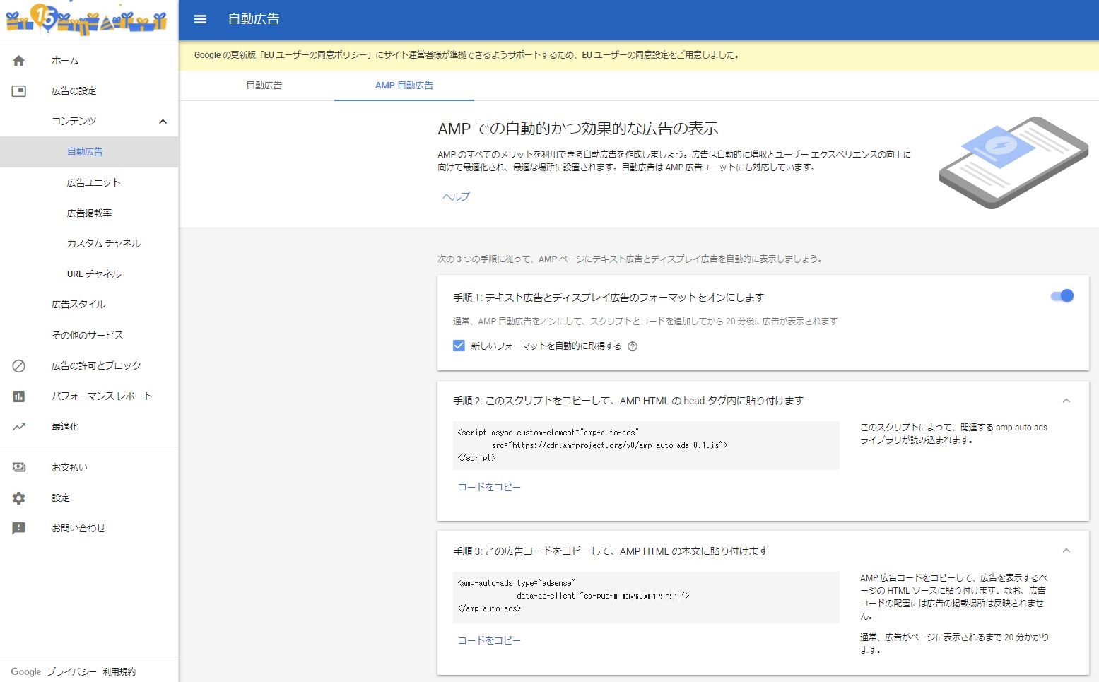 グーグルadsense Amp自動広告をプラグイン Amp For Wp に簡単に設定する方法 好きなことだけ通信