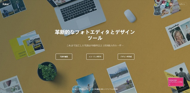 画像加工サイト Fotor は写真編集やコラージュが簡単でオススメ 好きなことだけ通信