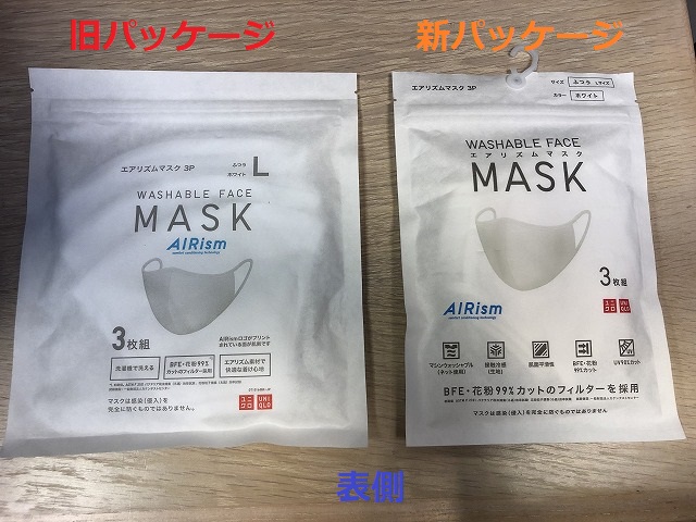 本物の ユニクロ エアリズムマスク Lサイズ ３枚組×2 ongas.com.pe