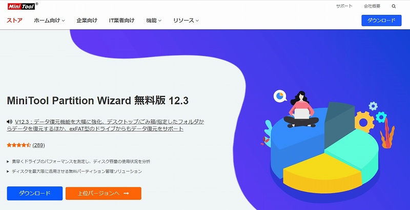 パーティション簡単に編集管理 Minitool Partition Wizard が優秀でオススメ 好きなことだけ通信