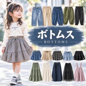 ボトムス