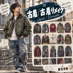 古着/古着リメイク